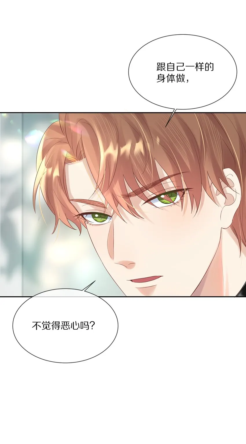 第2话 本性暴露了？ 第21页