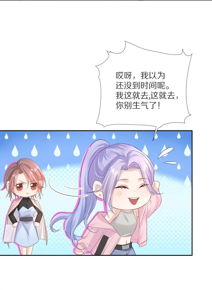 第2话 本性暴露了？ 第24页