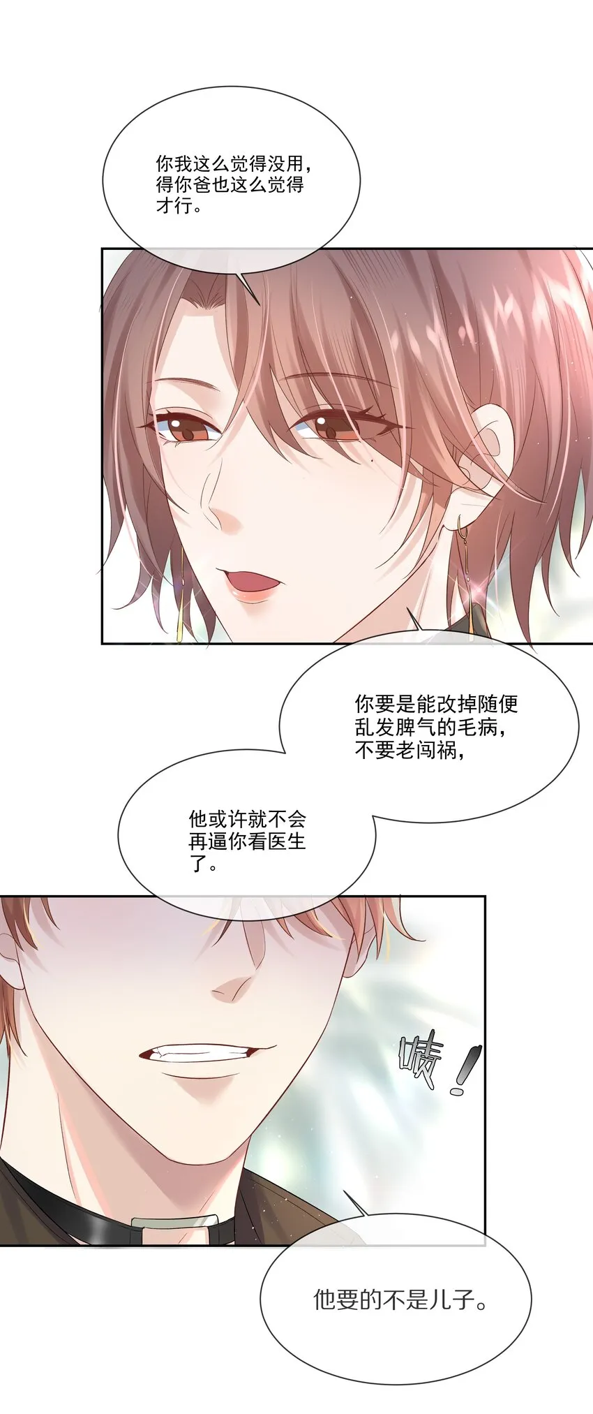 第2话 本性暴露了？ 第26页