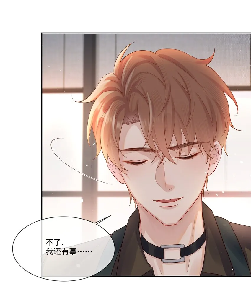 第2话 本性暴露了？ 第31页