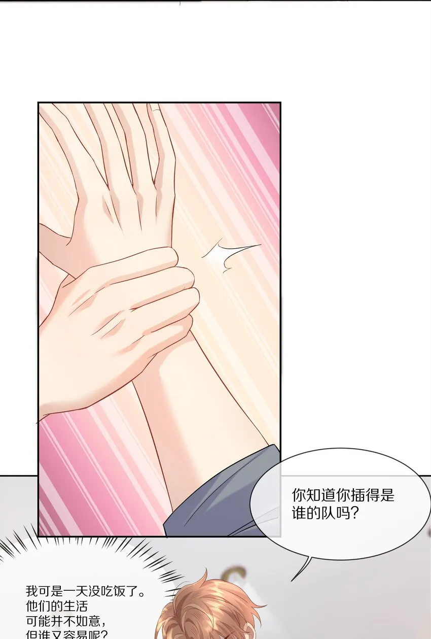 第2话 本性暴露了？ 第39页