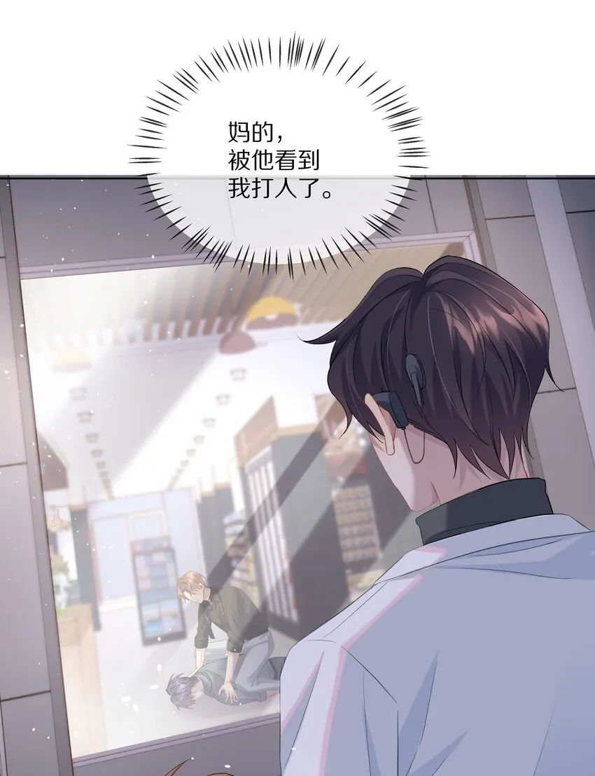 第2话 本性暴露了？ 第45页