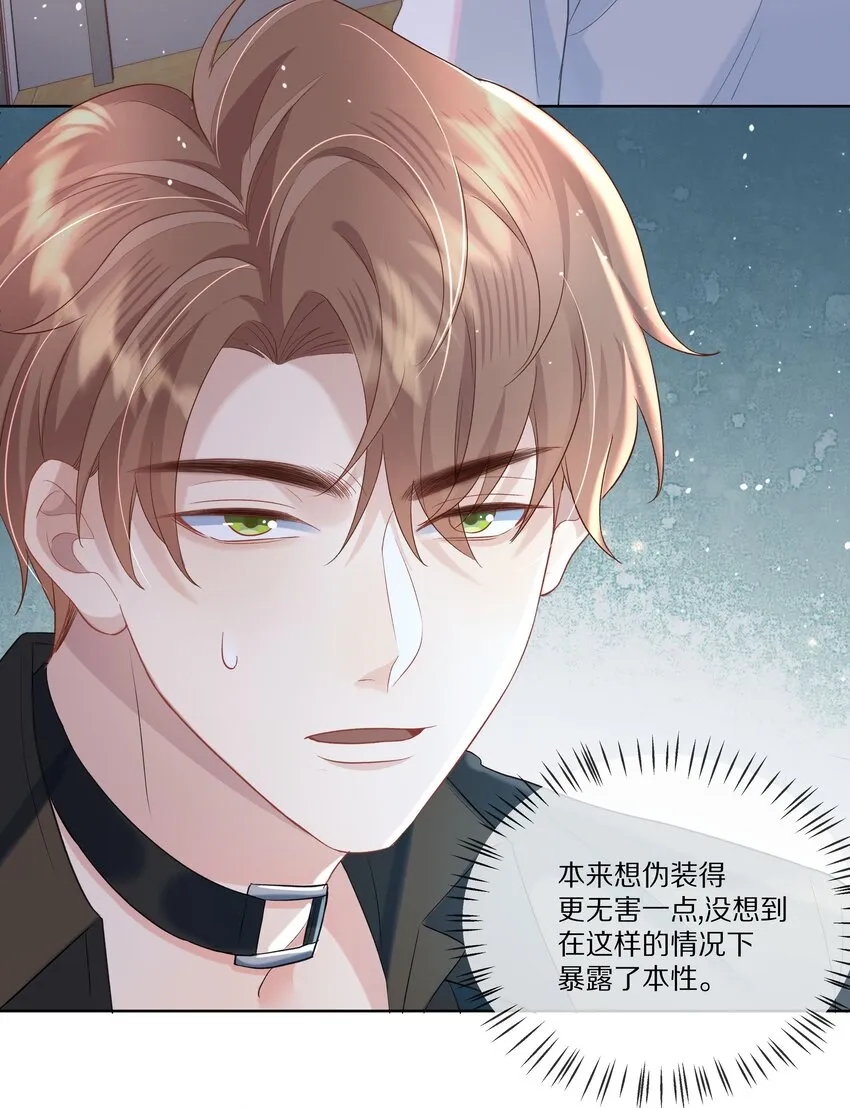 第2话 本性暴露了？ 第46页
