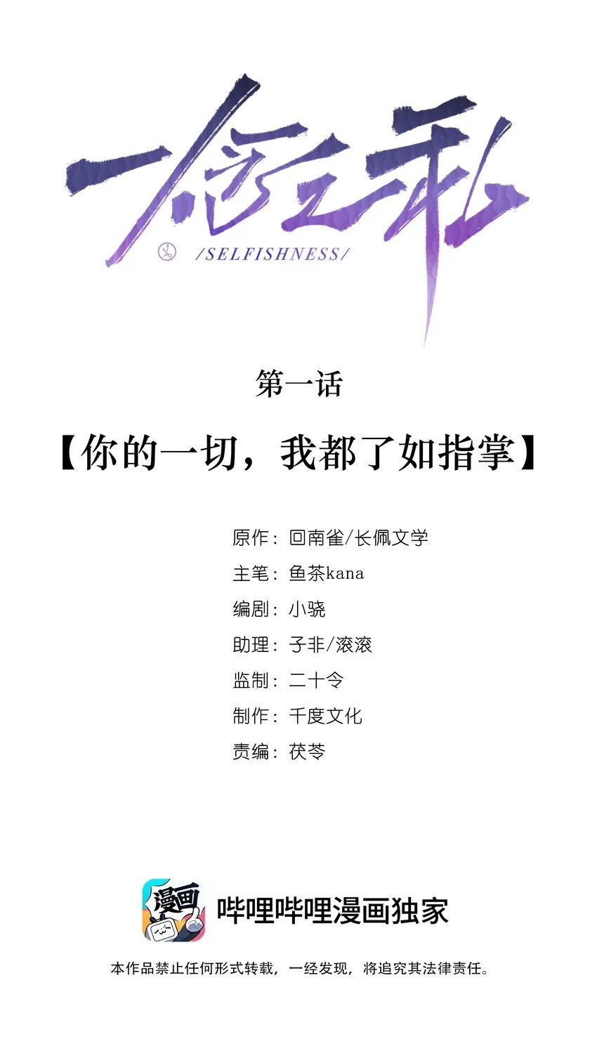第1话 关于你的一切，我都了如指掌 第1页