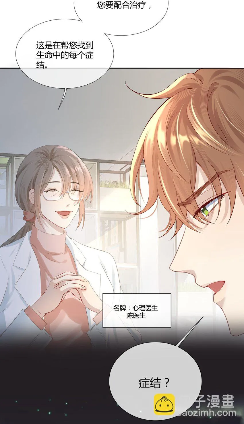 第1话 关于你的一切，我都了如指掌 第5页