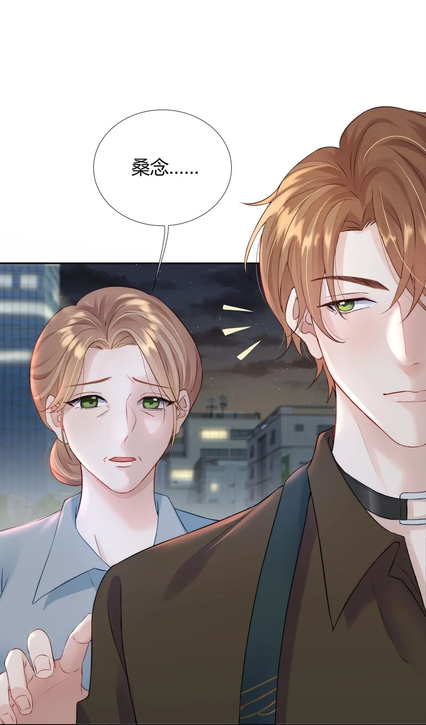 第1话 关于你的一切，我都了如指掌 第10页