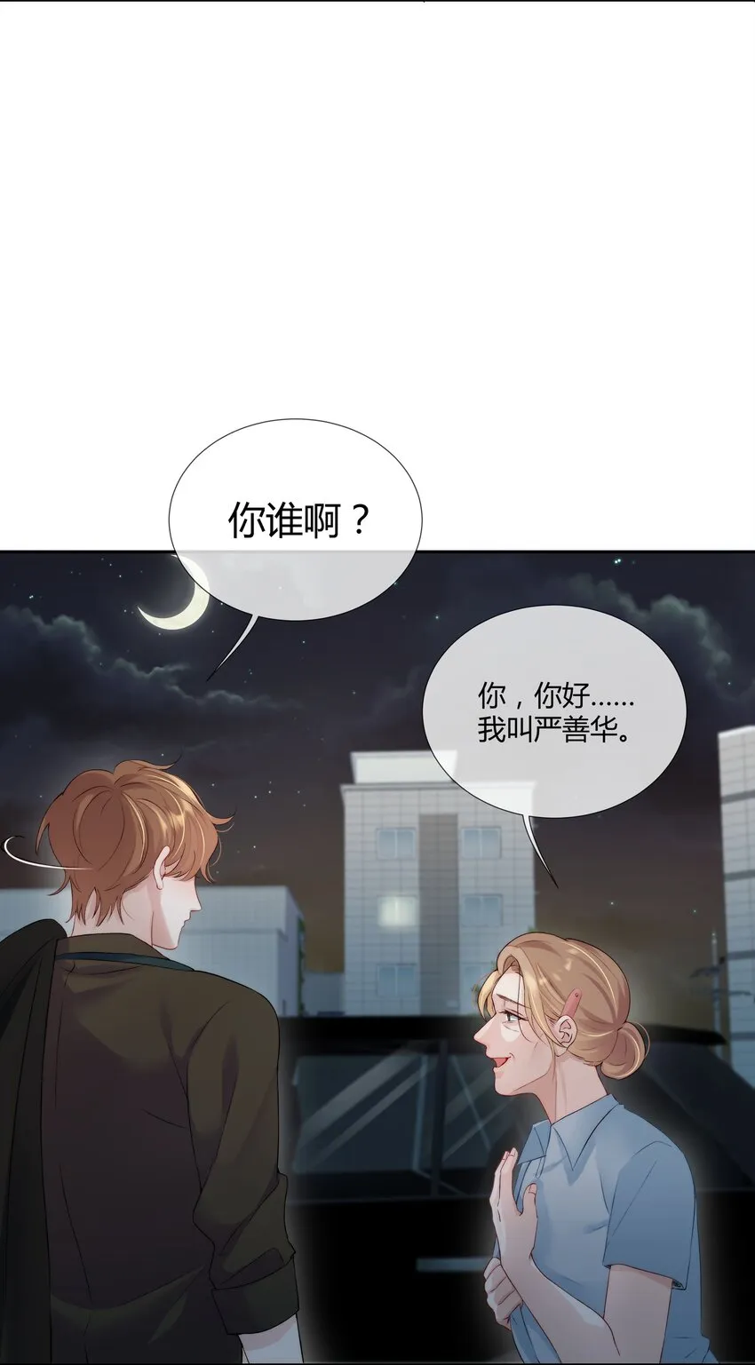第1话 关于你的一切，我都了如指掌 第11页