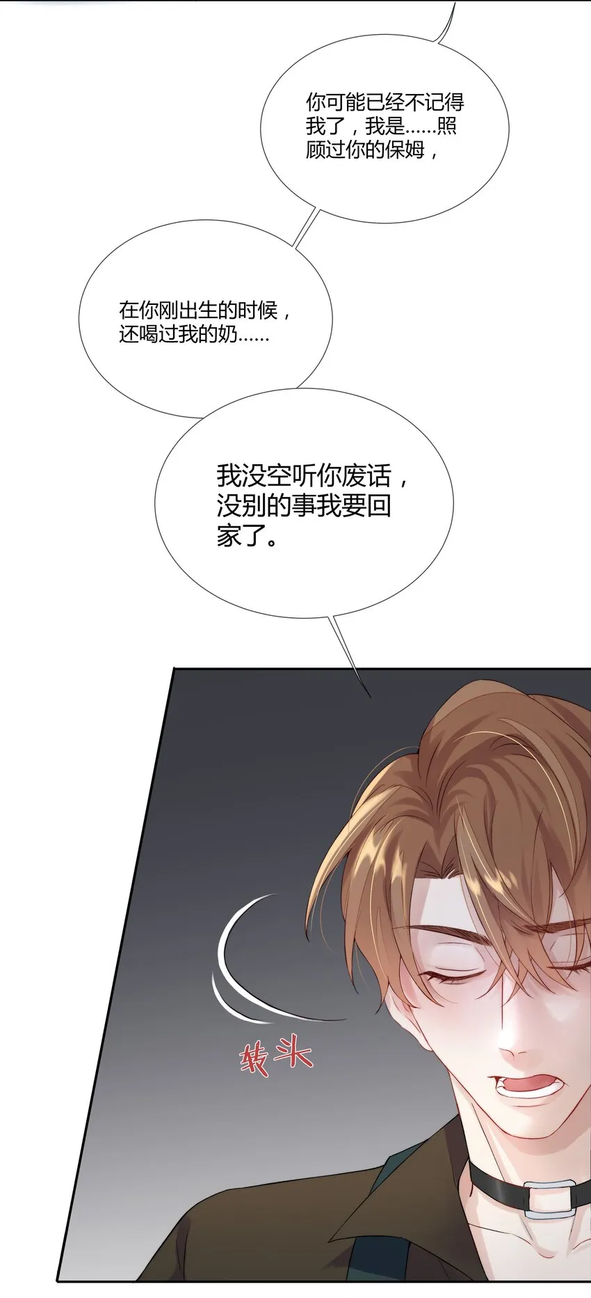 第1话 关于你的一切，我都了如指掌 第12页