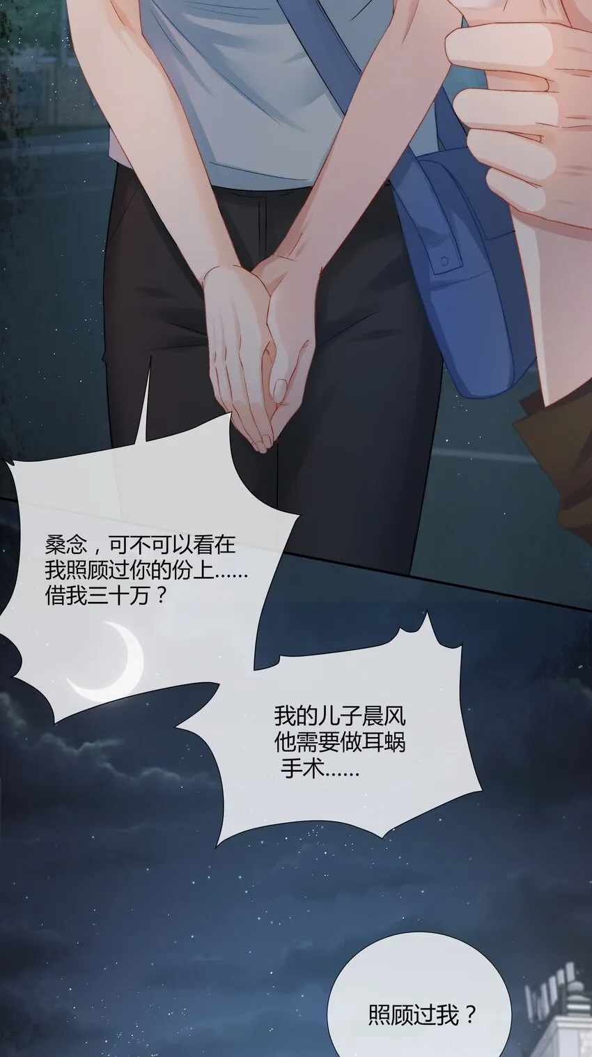 第1话 关于你的一切，我都了如指掌 第16页