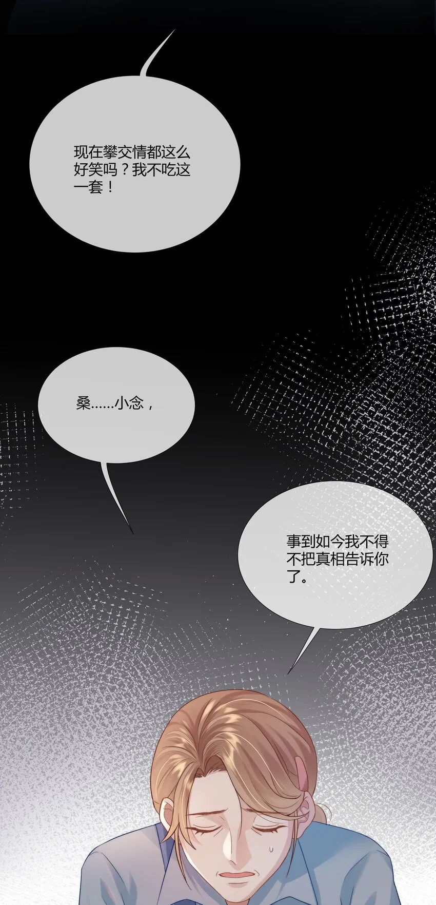 第1话 关于你的一切，我都了如指掌 第18页