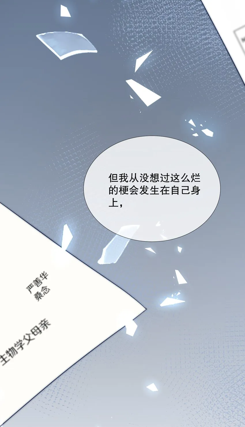第1话 关于你的一切，我都了如指掌 第23页