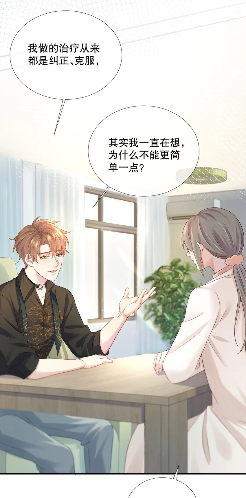 第1话 关于你的一切，我都了如指掌 第25页