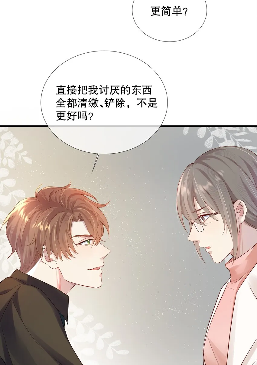 第1话 关于你的一切，我都了如指掌 第26页