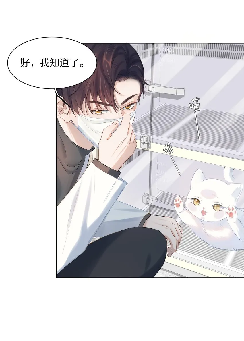 第1话 关于你的一切，我都了如指掌 第36页