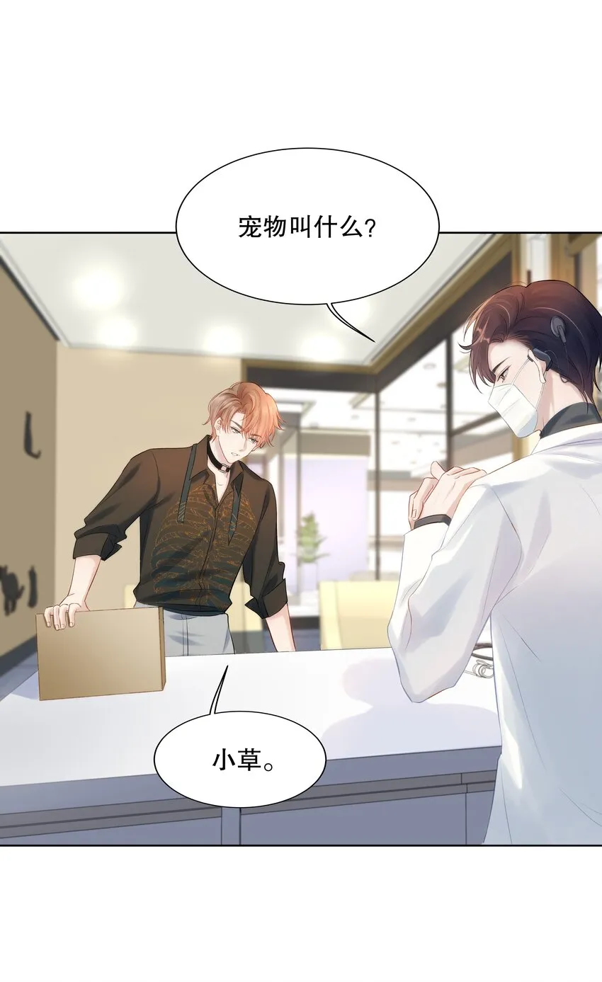 第1话 关于你的一切，我都了如指掌 第37页