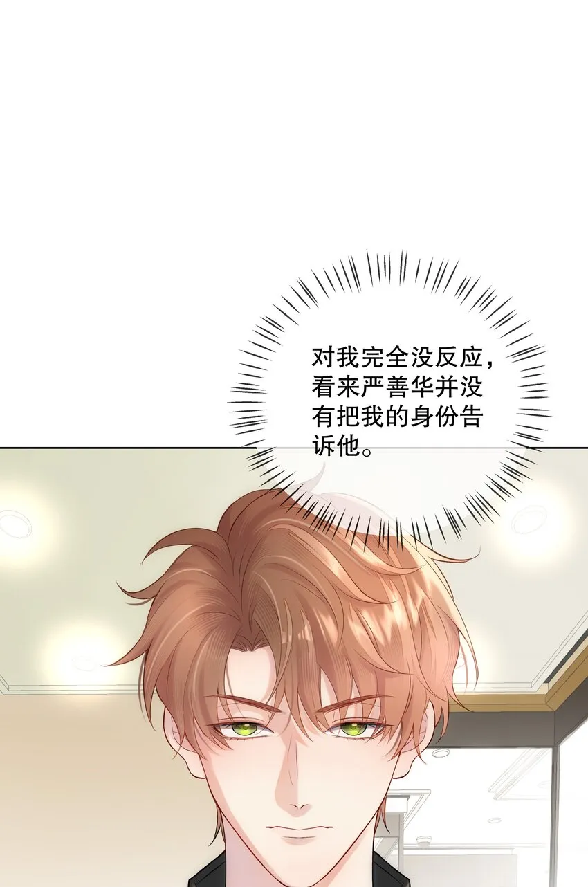 第1话 关于你的一切，我都了如指掌 第40页