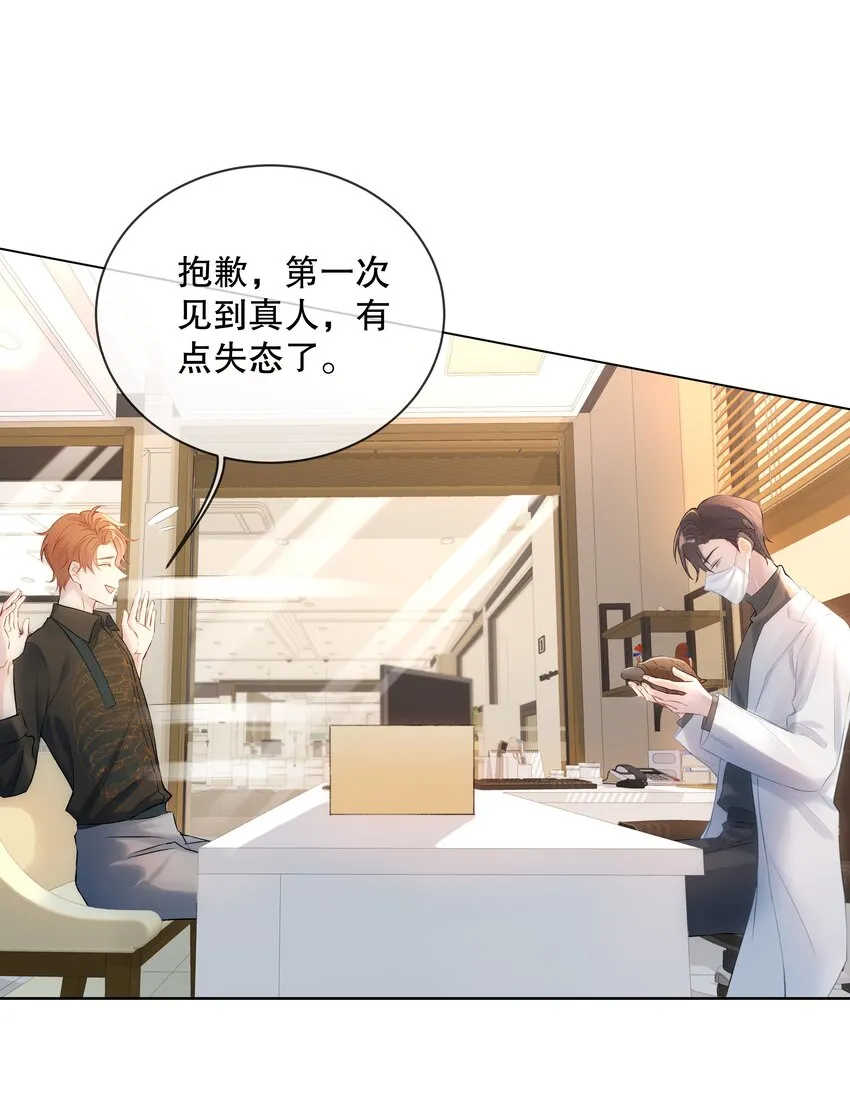 第1话 关于你的一切，我都了如指掌 第43页