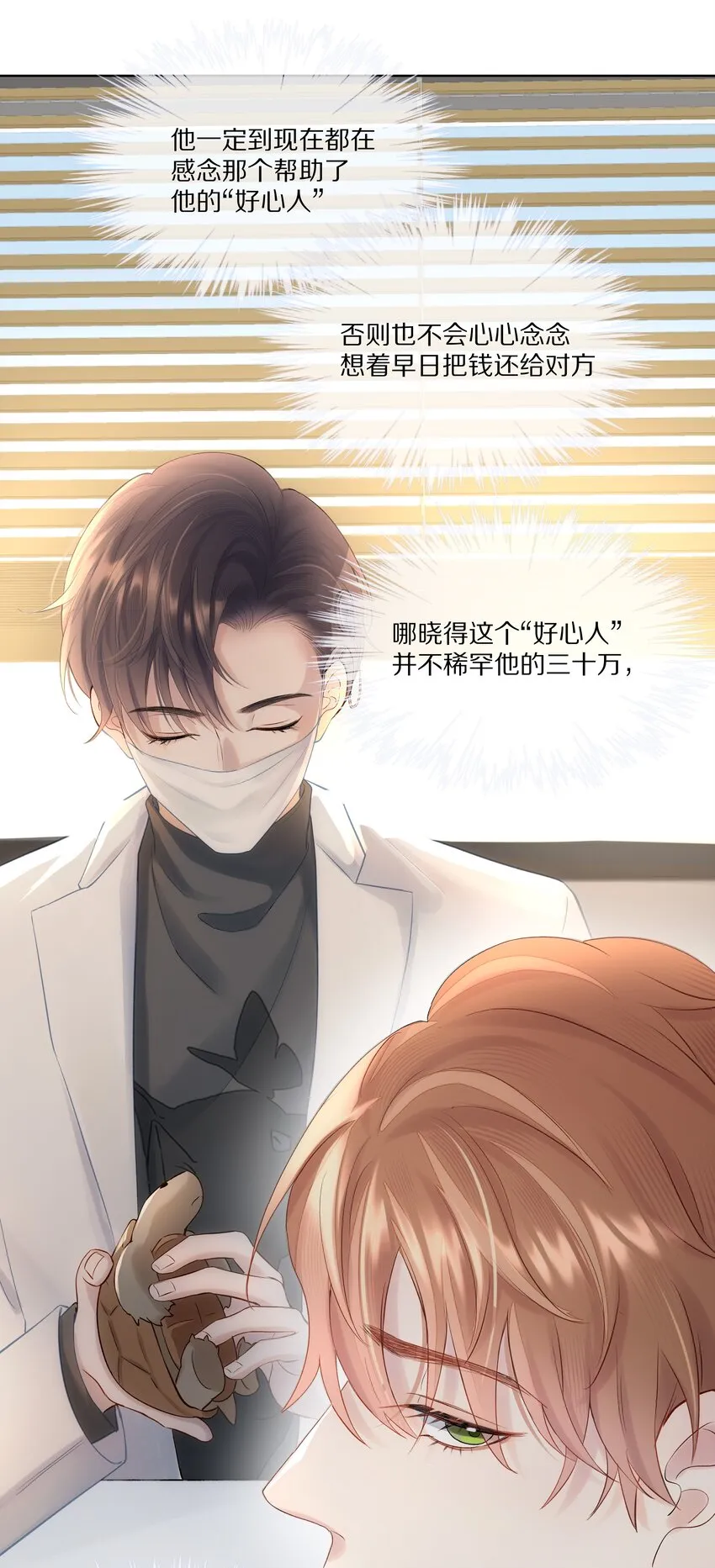 第1话 关于你的一切，我都了如指掌 第44页