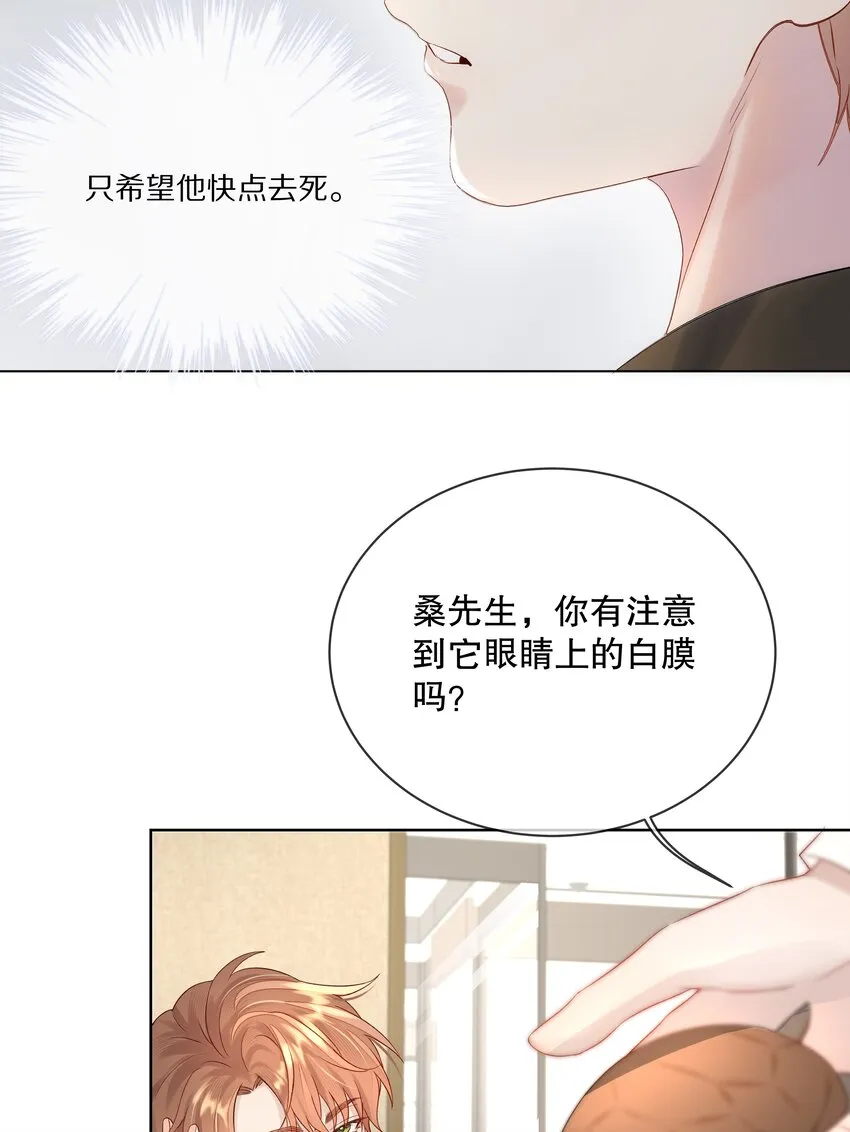 第1话 关于你的一切，我都了如指掌 第45页