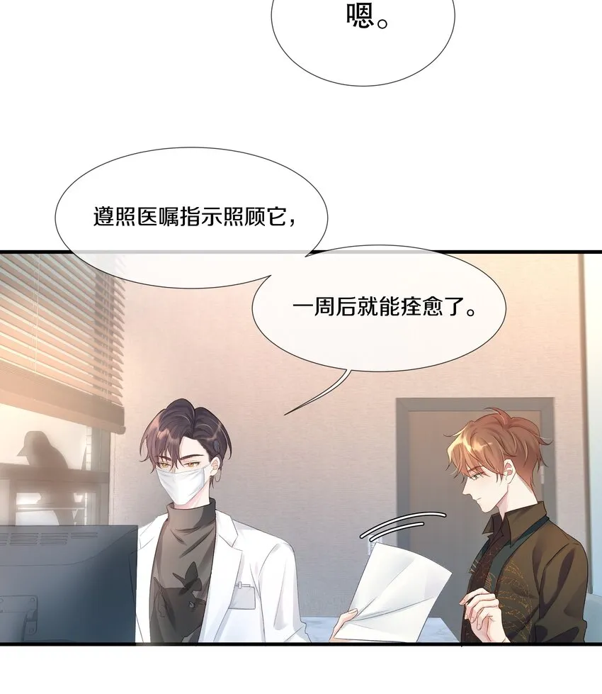 第1话 关于你的一切，我都了如指掌 第49页