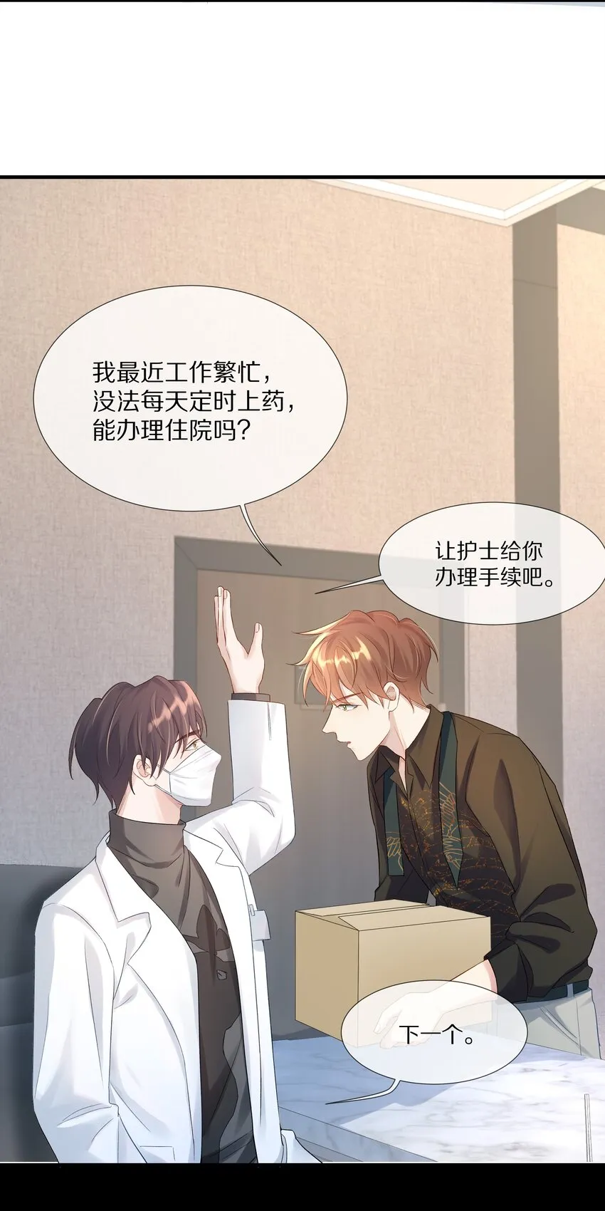 第1话 关于你的一切，我都了如指掌 第51页