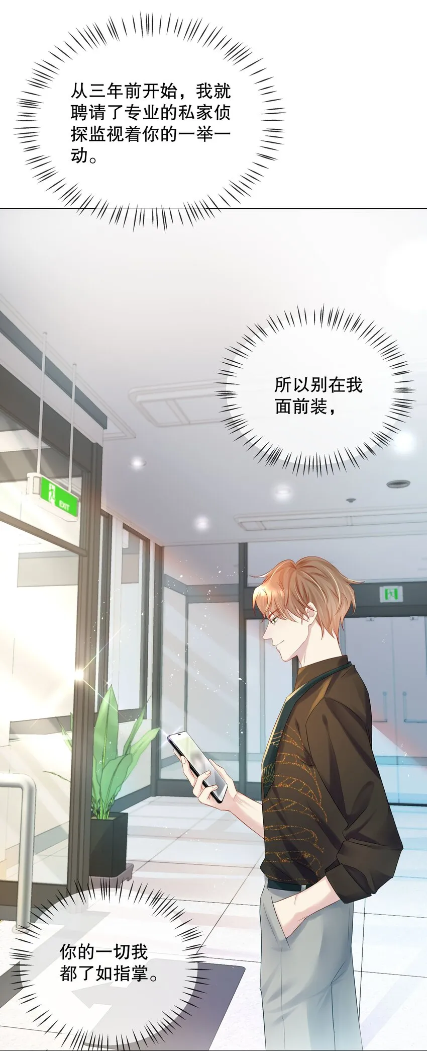 第1话 关于你的一切，我都了如指掌 第59页