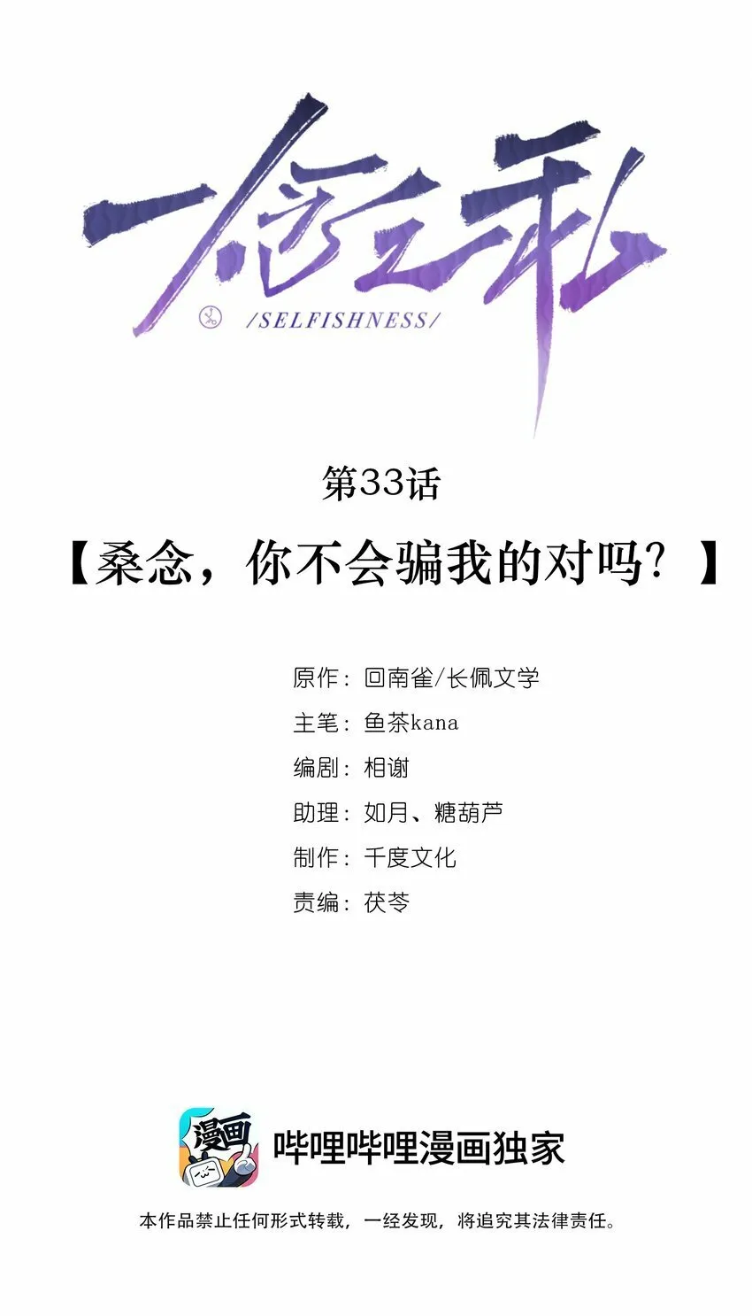 第33话 桑念，你不会骗我的对吗？ 第1页
