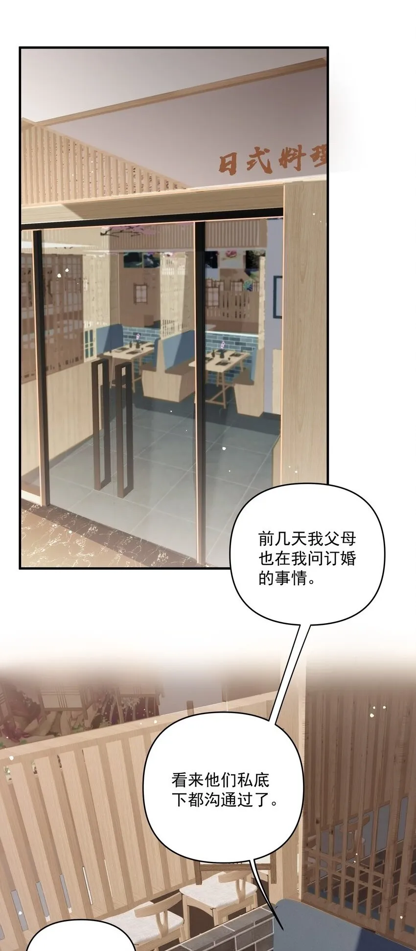 第33话 桑念，你不会骗我的对吗？ 第2页