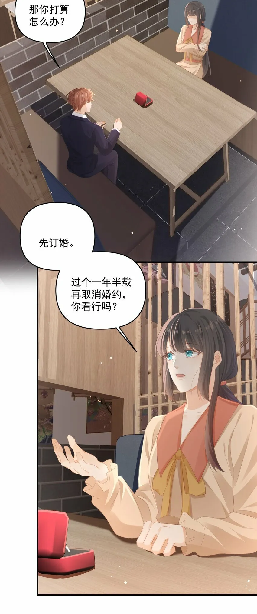 第33话 桑念，你不会骗我的对吗？ 第3页