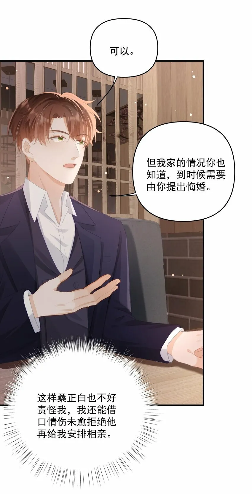 第33话 桑念，你不会骗我的对吗？ 第4页