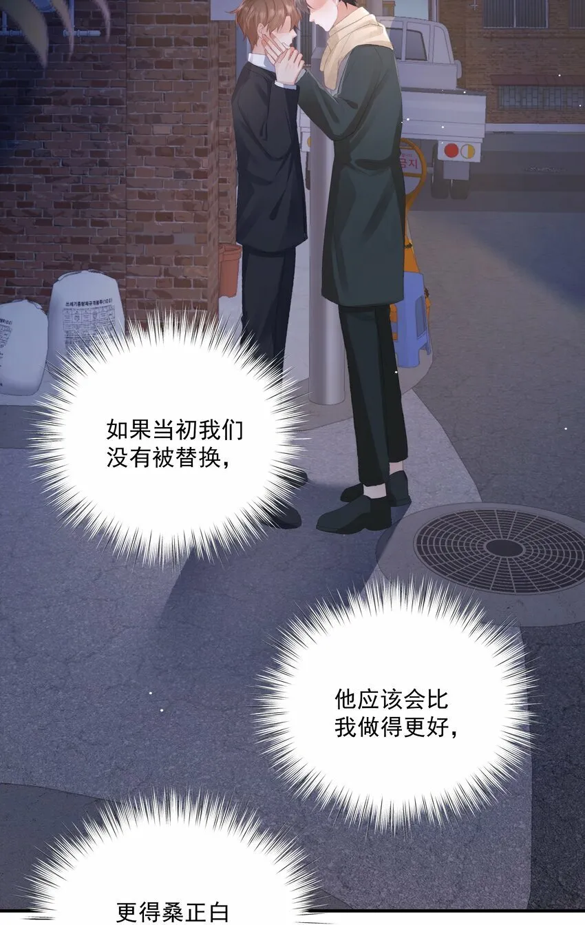 第33话 桑念，你不会骗我的对吗？ 第18页