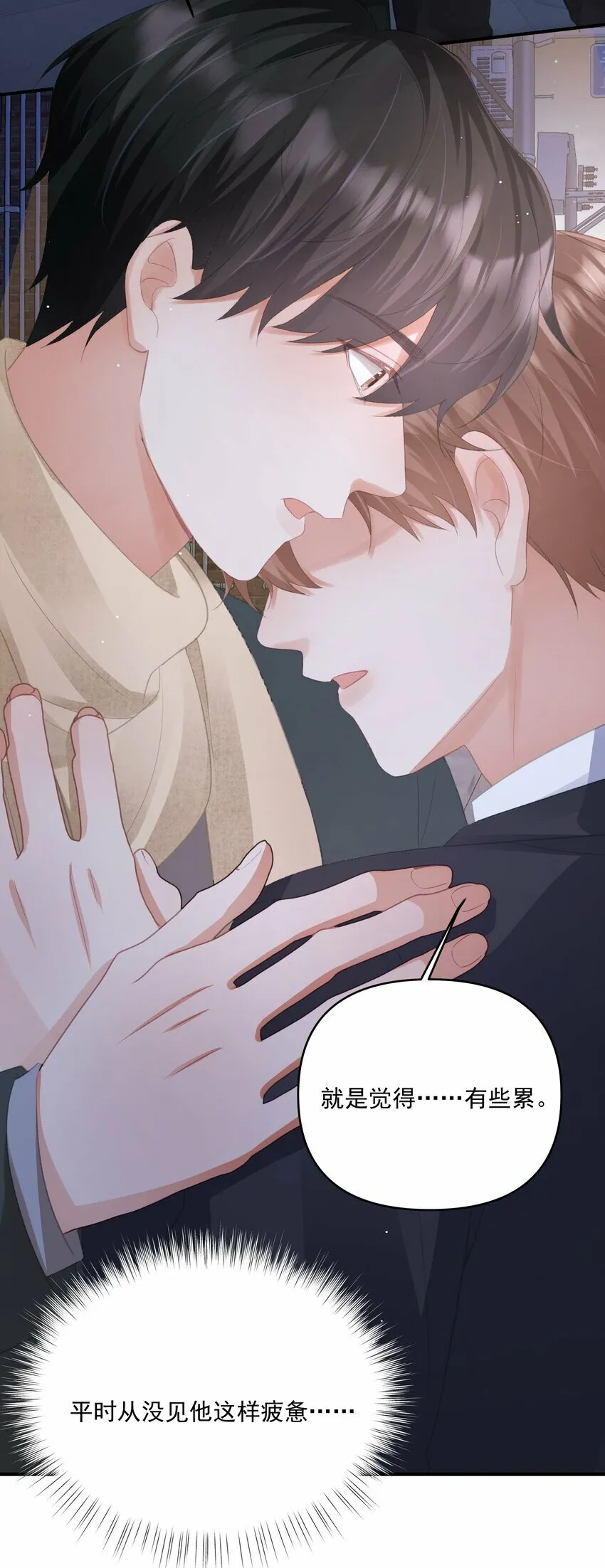 第33话 桑念，你不会骗我的对吗？ 第20页