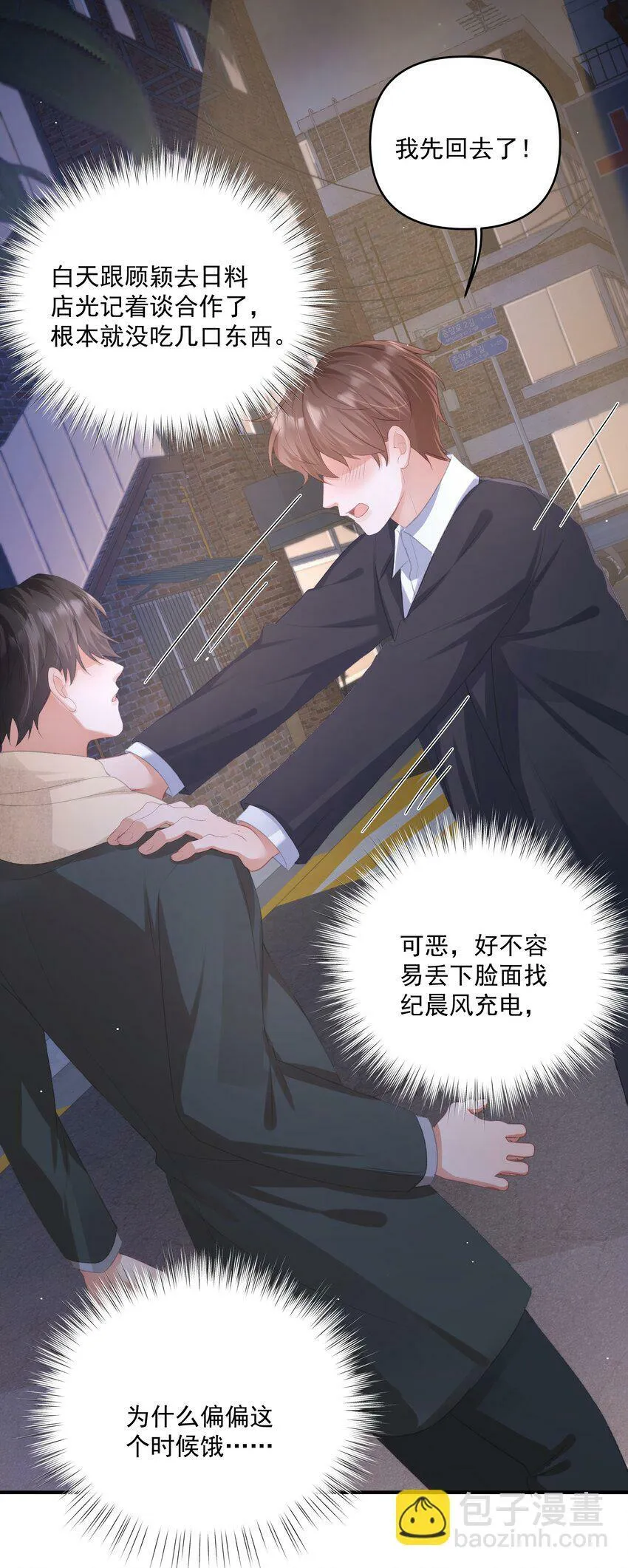 第33话 桑念，你不会骗我的对吗？ 第24页