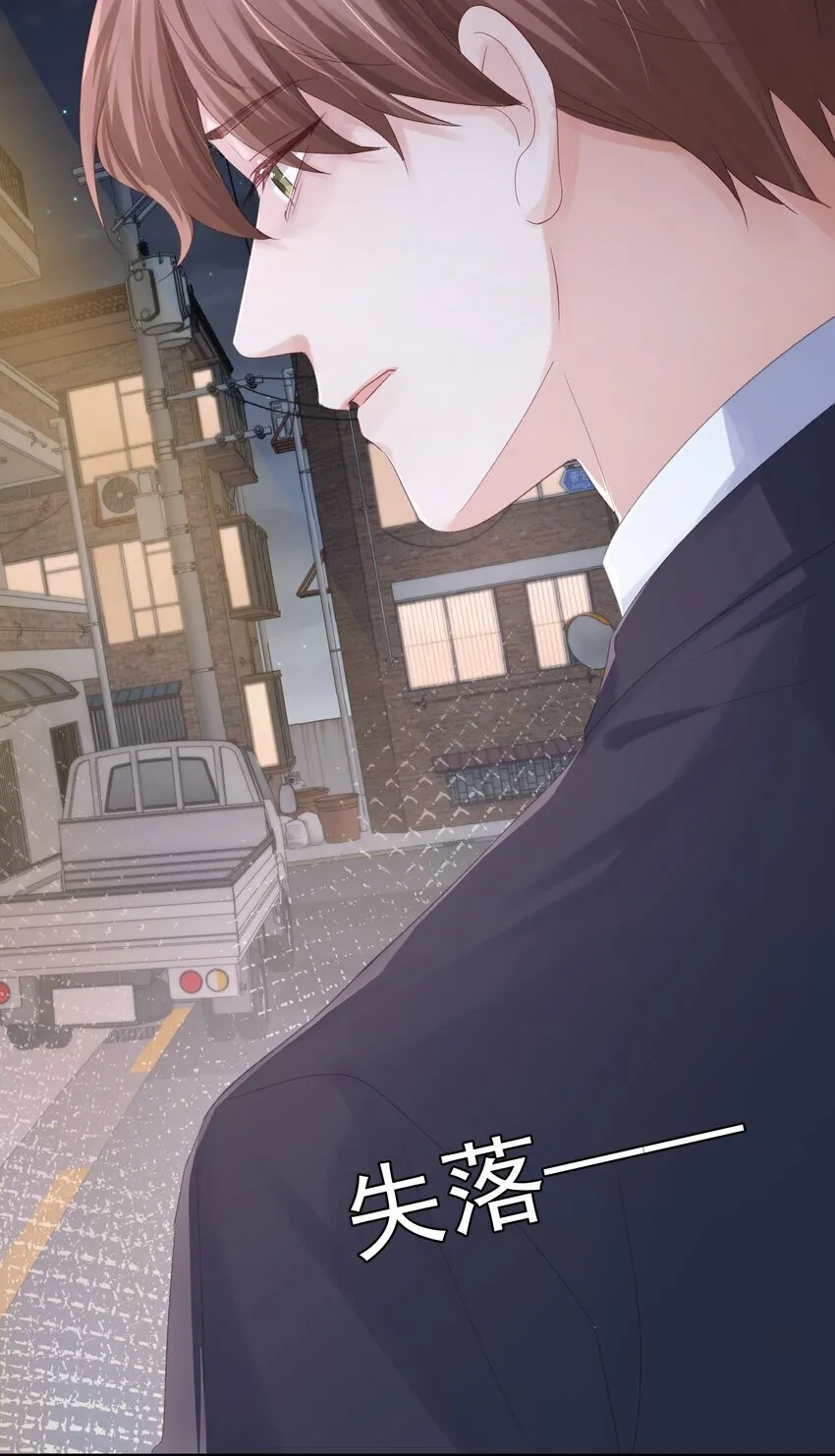 第33话 桑念，你不会骗我的对吗？ 第33页