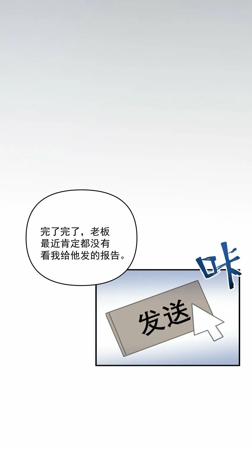 第33话 桑念，你不会骗我的对吗？ 第38页