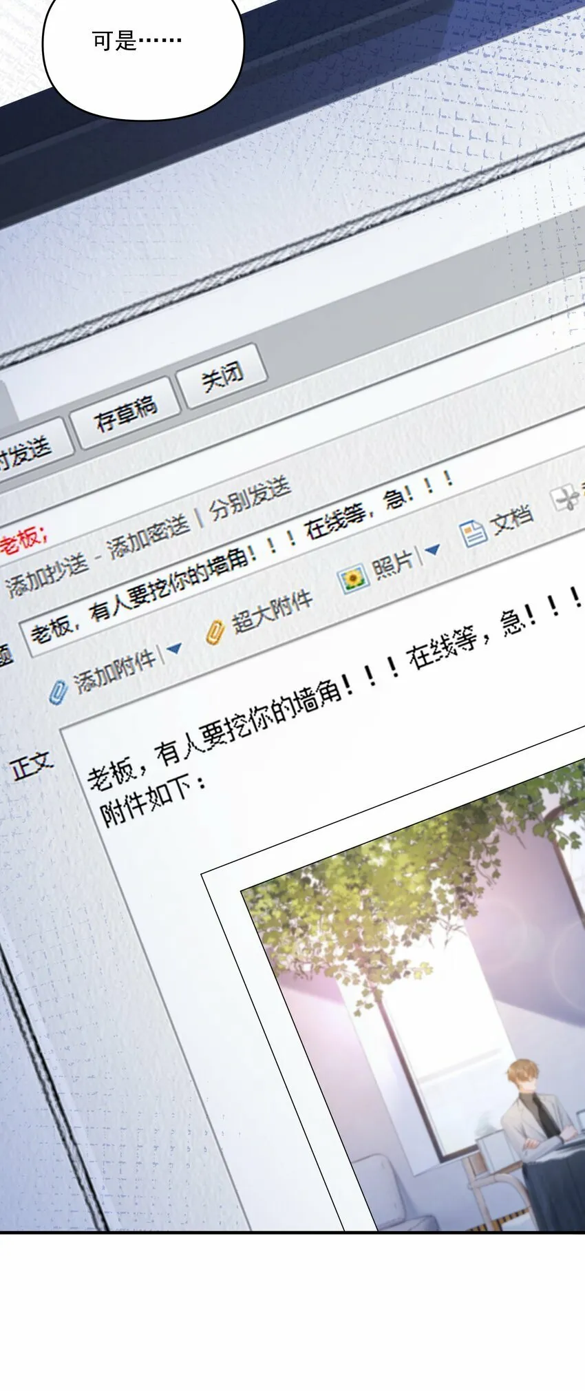 第33话 桑念，你不会骗我的对吗？ 第40页