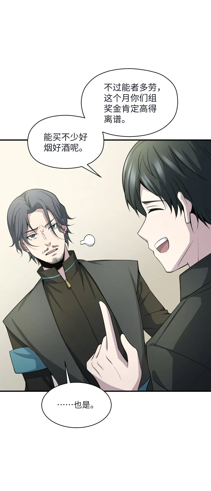 018 老年人不会懂的 第7页