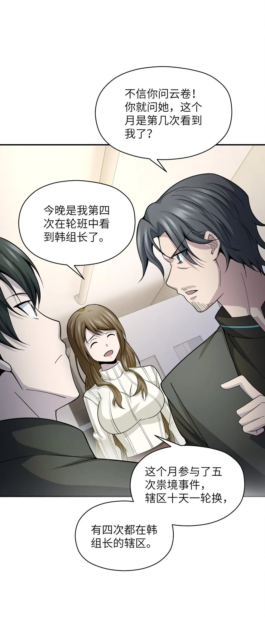 018 老年人不会懂的 第18页