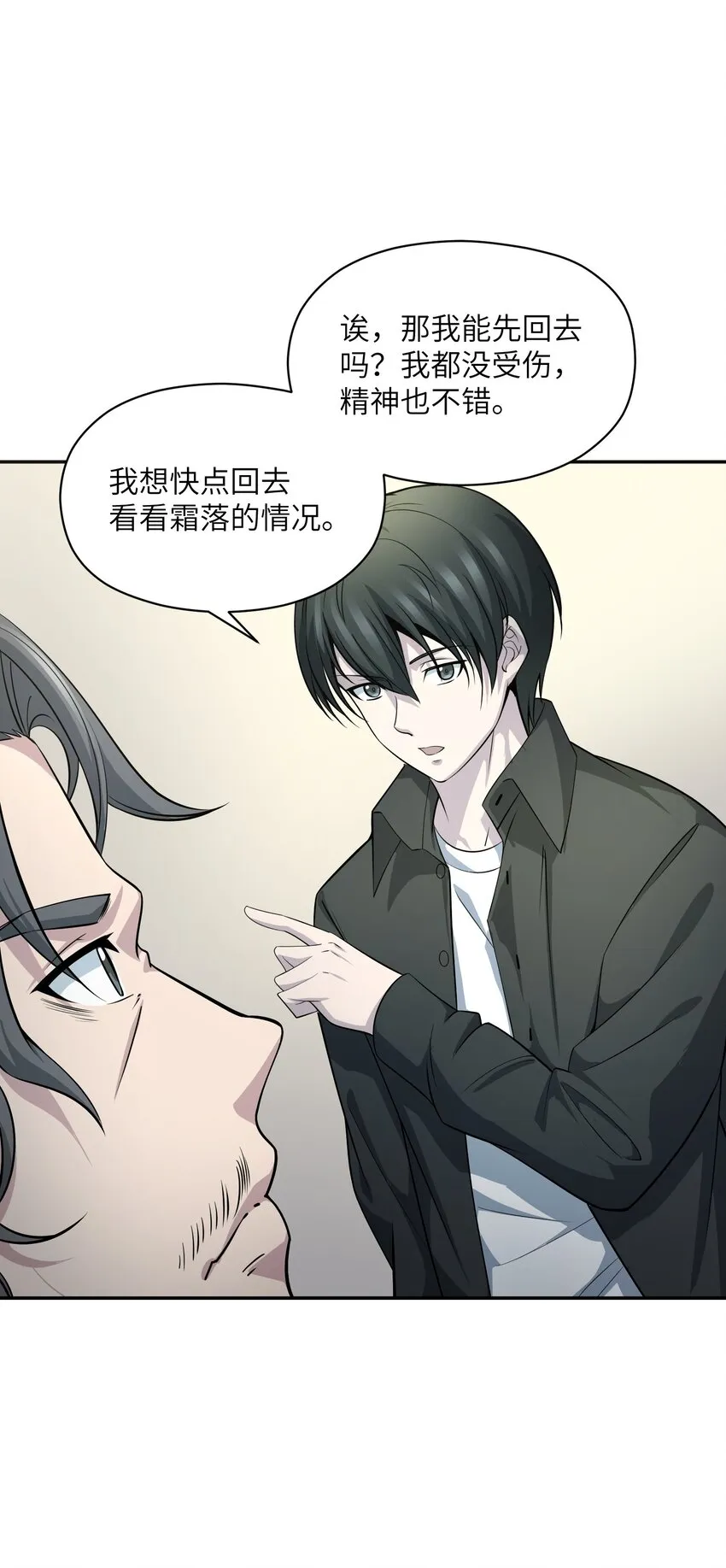 018 老年人不会懂的 第24页