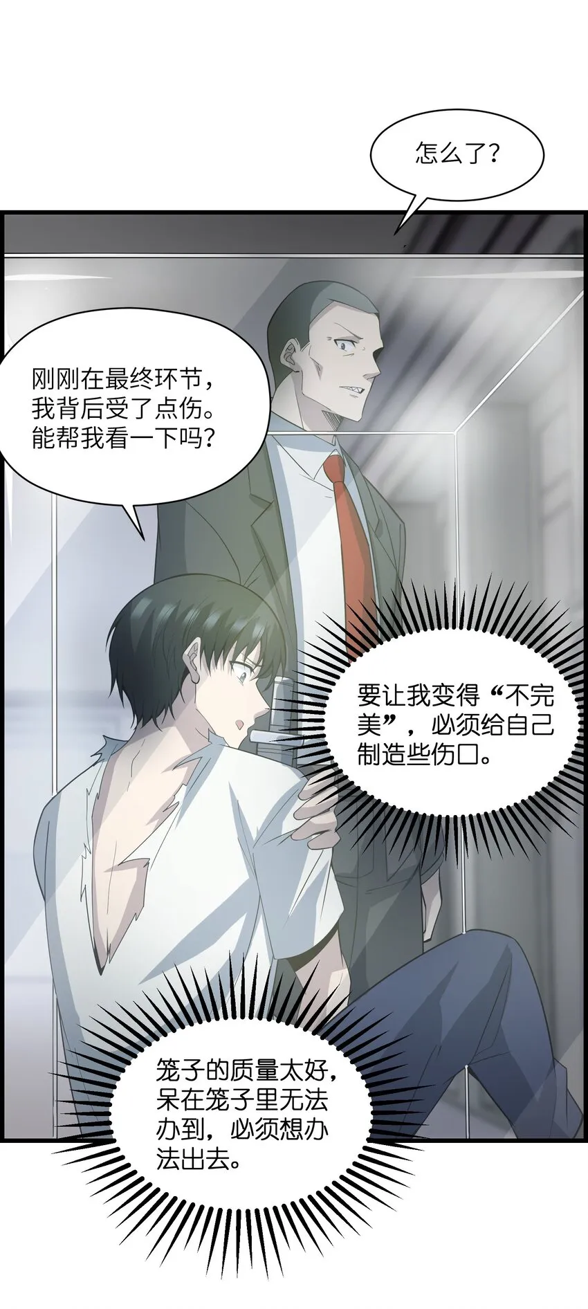 016 他是属于我的！ 第29页
