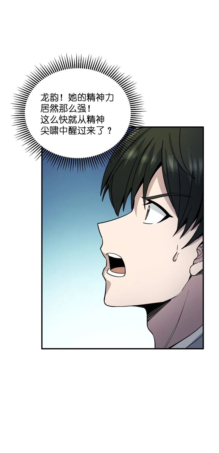 012 不杀我，就会碎 第4页