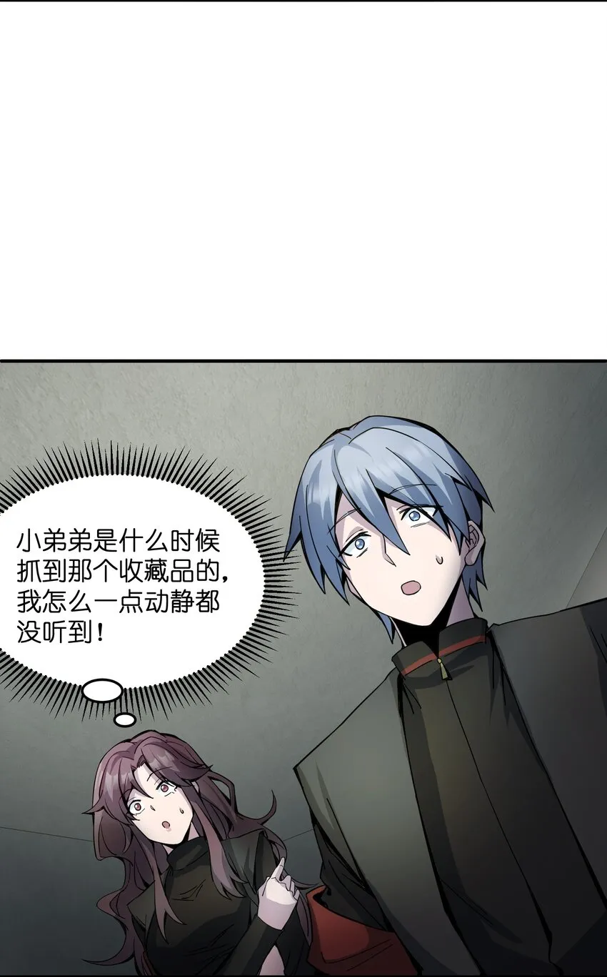 012 不杀我，就会碎 第24页
