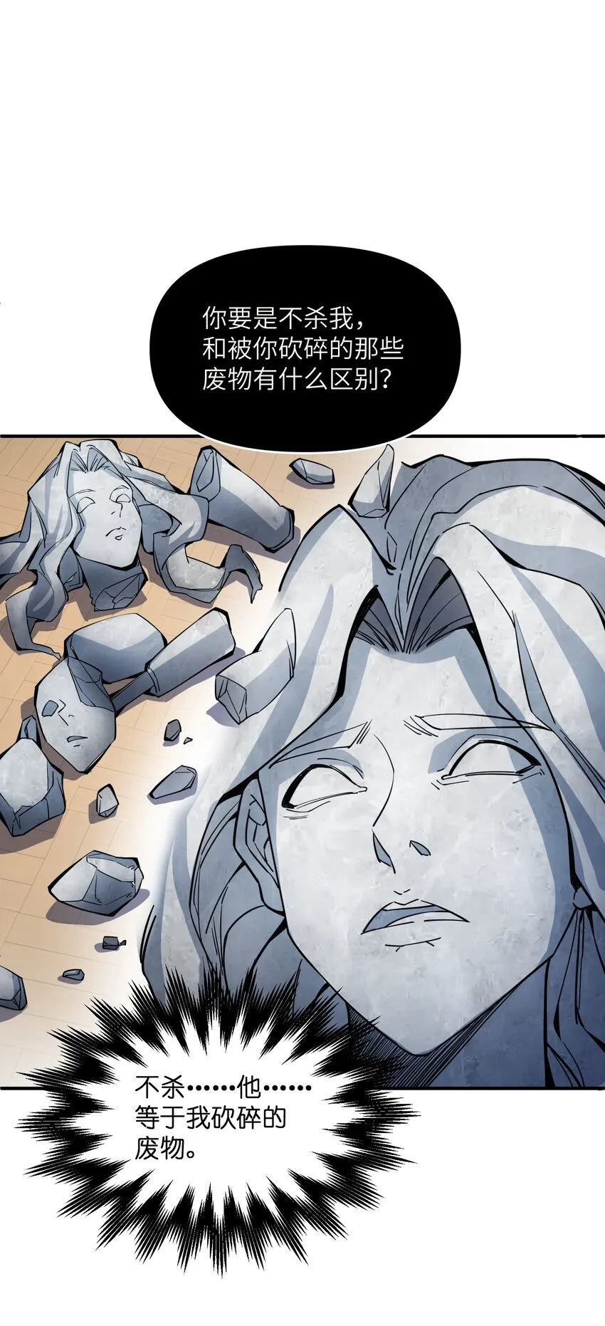 012 不杀我，就会碎 第36页