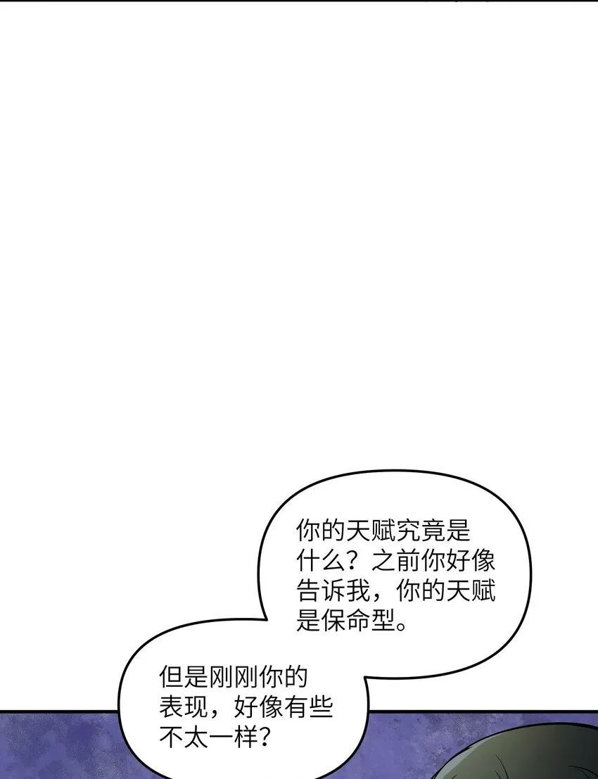 012 不杀我，就会碎 第69页