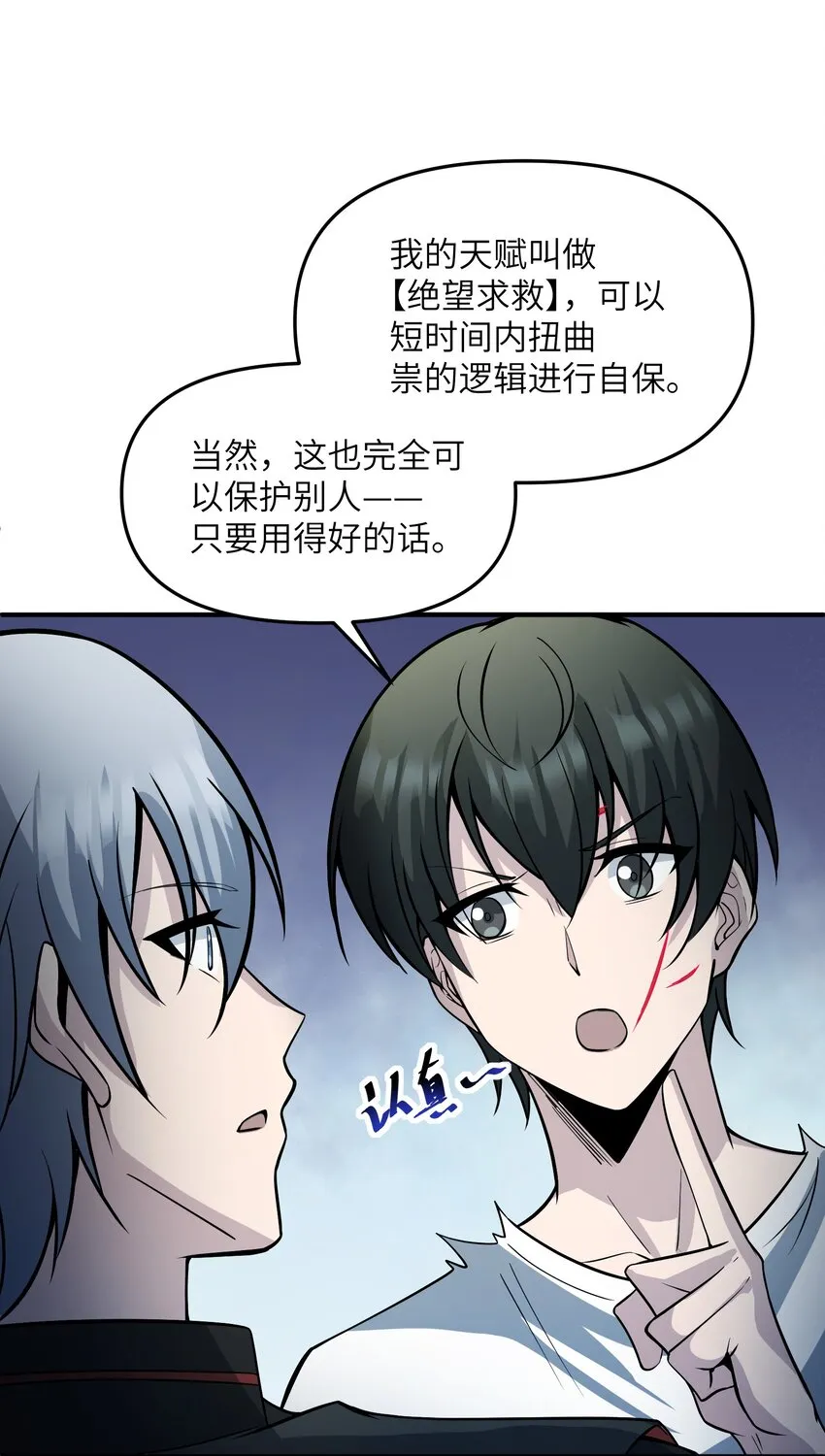 012 不杀我，就会碎 第72页