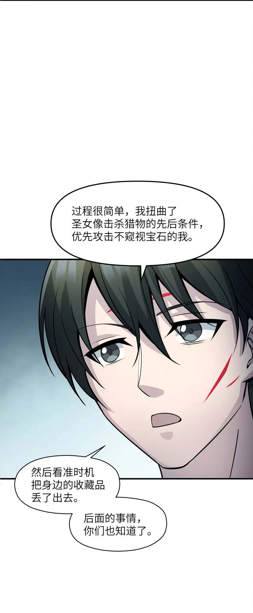 012 不杀我，就会碎 第73页