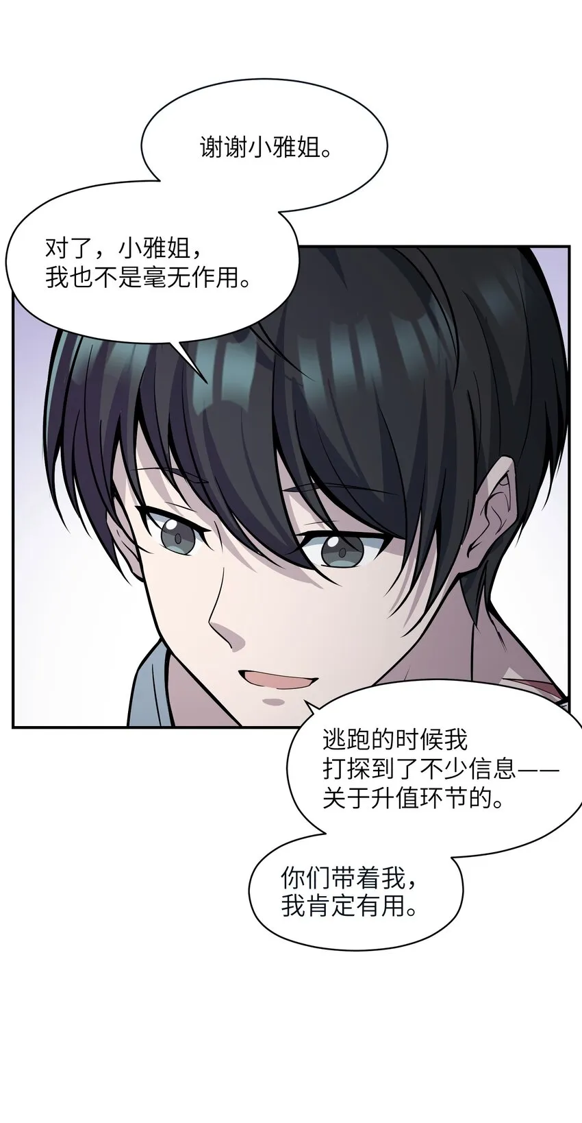 007 我的幻想破灭了 第74页