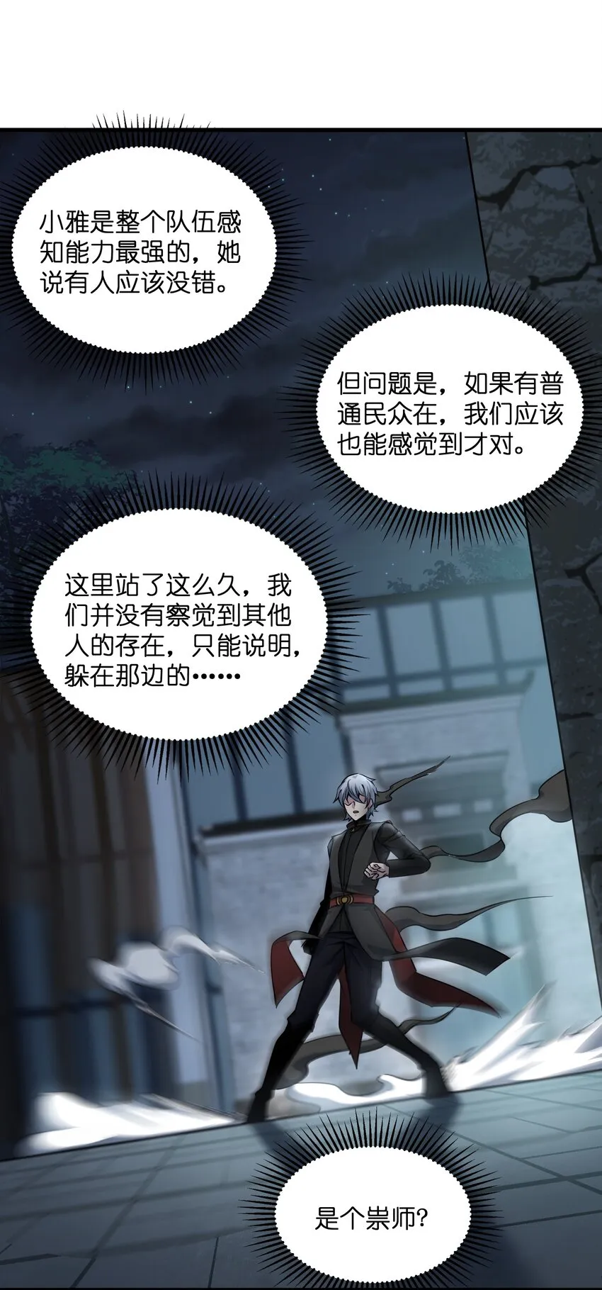 006 祟月下的人们 第10页