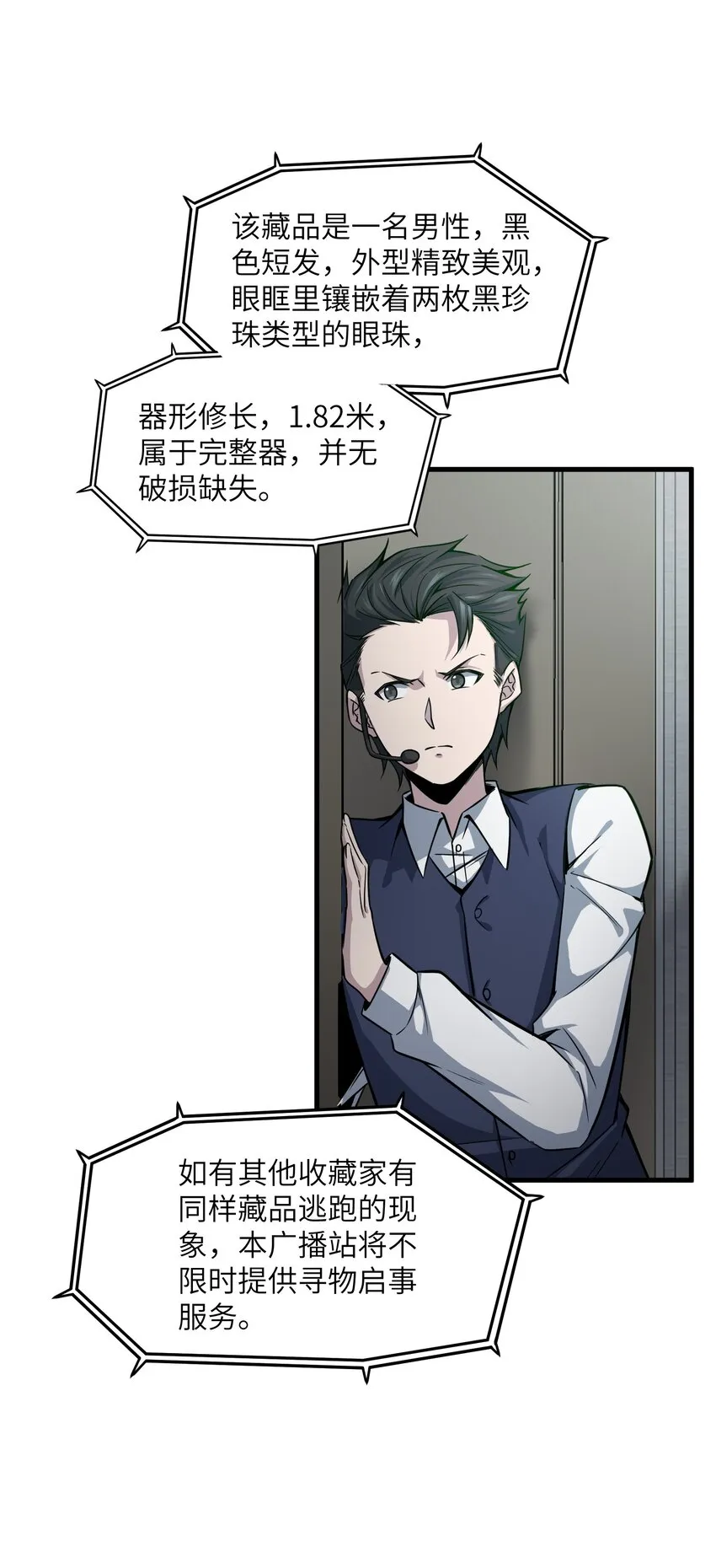 006 祟月下的人们 第24页