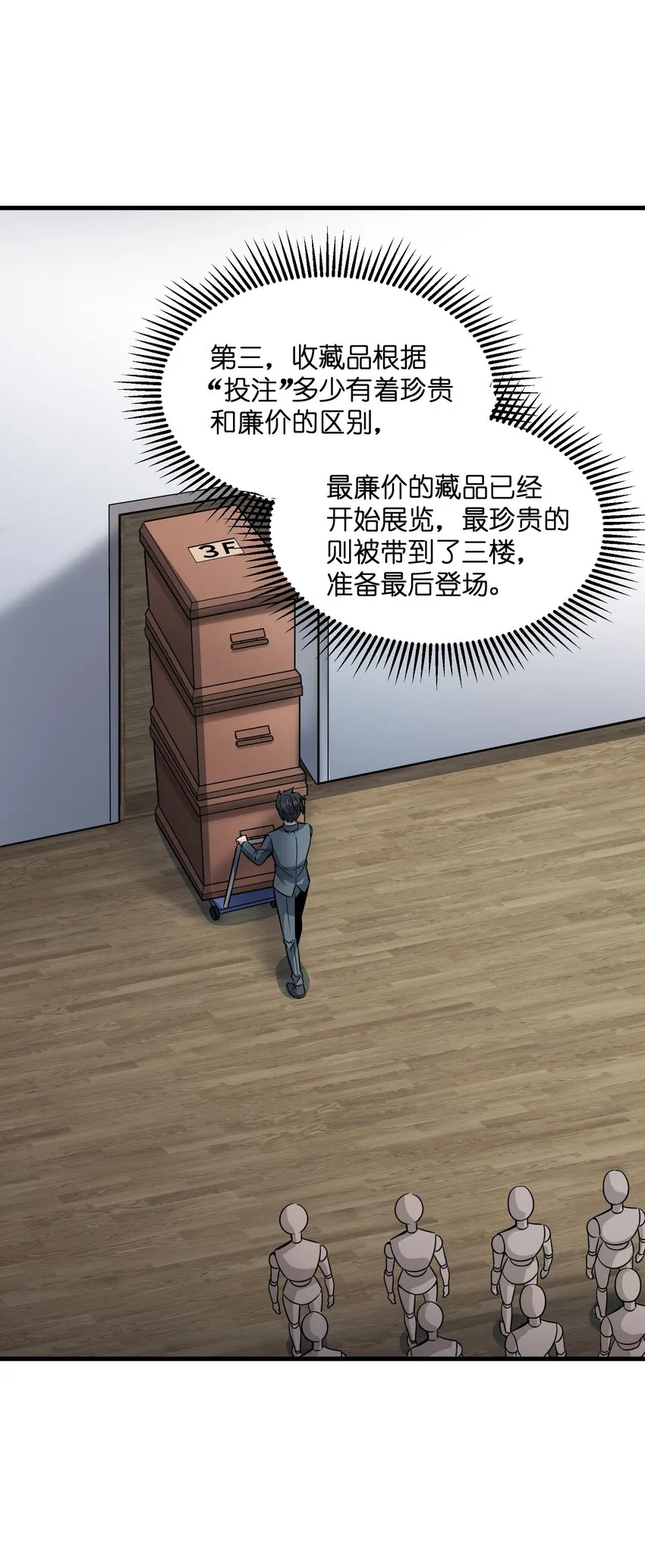 006 祟月下的人们 第48页